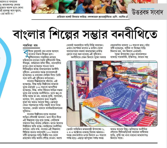 Banbithi on Uttar Banga Sangbad